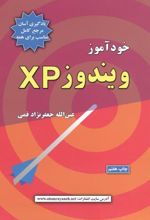 خودآموز ویندوز XP