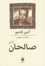 صالحان