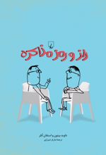 راز و رمز مذاکره