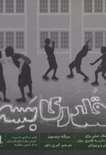 قلدری بسه
