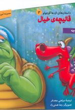 قالیچه‌ی خیال