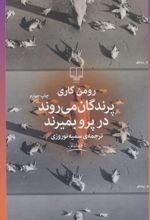 پرندگان می روند در پرو بمیرند