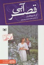 قصر آبی(رقعی)