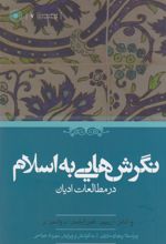 نگرش هایی به اسلام