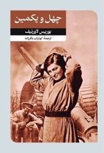 چهل و یکمین