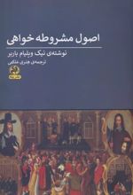 اصول مشروطه خواهی
