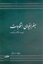 جغرافیای انتخابات