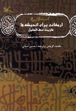 ارمغانی برای اندیشه ها