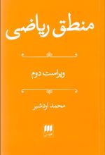 منطق ریاضی