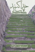 خدا کند تو بیایی