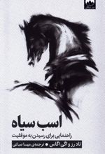 اسب سیاه