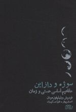 سوژه و دازاین