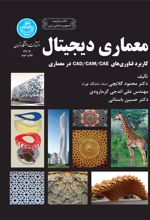 معماری دیجیتال