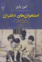 استخوان های دختران