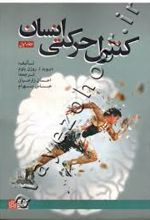کنترل حرکتی انسان (دو جلدی)