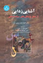 آشنایی زدایی