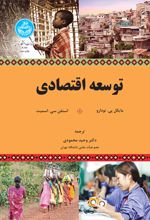 توسعه اقتصادی