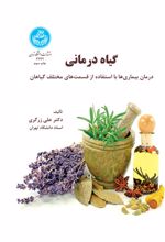 گیاه درمانی