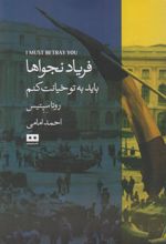 فریاد نجواها