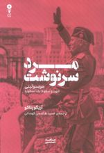 مرد سرنوشت