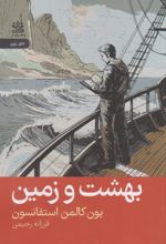 بهشت و زمین