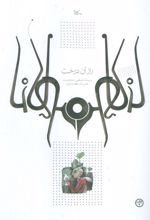 راز آن درخت