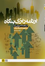 برنامه‌ریزی بنگاه