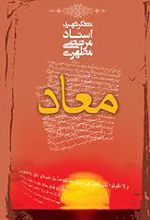 معاد