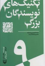 گام به گام تا داستان نویسی حرفه ای 9