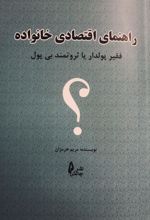 راهنمای اقتصاد خانواده