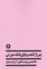 پس از کشف ردپای پلنگ صورتی