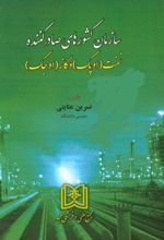 سازمان کشورهای صادرکننده نفت «اوپک» و گاز «اوجک»