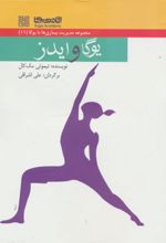 یوگا و ایدز