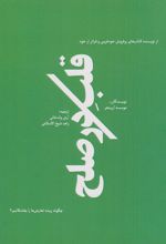 قلب در صلح