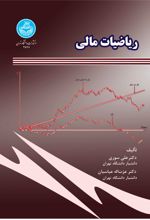 ریاضیات مالی