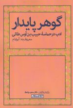 گوهر پایدار