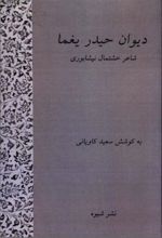 دیوان حیدر یغما