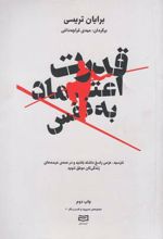 کتاب قدرت اعتماد به نفس
