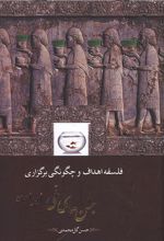 فلسفه اهداف و چگونگی برگزاری جشن های ملی ایرانیان