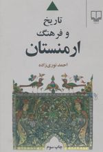 تاریخ و فرهنگ ارمنستان