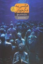 هر کسی به فکر خودش