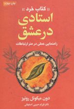 استادی در عشق