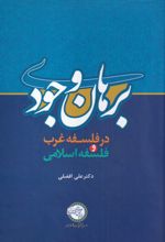 برهان وجودی