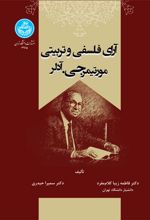 آرای فلسفی و تربیتی مورتیمر جی. آدلر