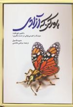 باور کن که آزادی