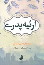 ارثیه پدری