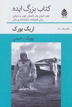 کتاب بزرگ ایده