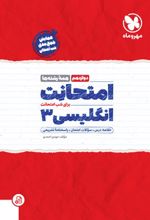 امتحانت انگلیسی 3 دوازدهم