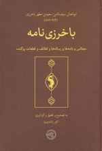 باخرزی نامه