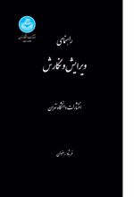 راهنمای ویرایش و نگارش